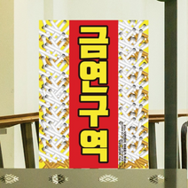 [KT알파쇼핑]금연스티커_많은꽁초 금연구역_300×420mm