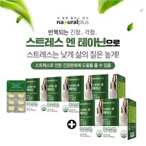긴장할때 먹는 스트레스 완화제 테아닌 잠 잘오는 영양제 천연신경안정제 해소약 불안감 불안 초조 마음 신체 신경 스트레스 반복 긴장 완화제 태아닌 편안한 마음 안정 엘 테아닌 비타민, 4+2(6개월분), 0.6g, 1개