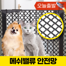 메쉬밸류 고양이 강아지 안전망 방묘문 방묘창 안전문, C. 5kg 이하 / 마름모 / 흰색 / 1M