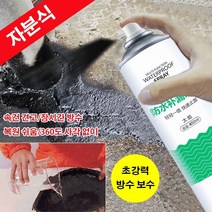 급속 복원방수 보수용 스프레이 450ML 뛰어난 안정성 침투식 방수!, 그레이