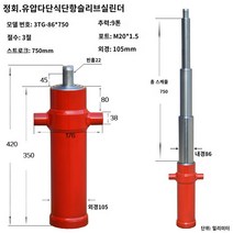 유압 농업 덤프 트럭 실린더 리프트 잭, 3TG-E86*250 (총스트로크750)