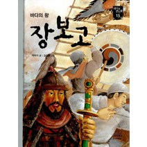 장보고 (새시대 큰인물 15), 주니어RHK