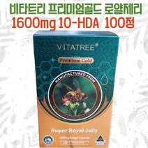 비타트리 호주 로얄제리 프리미엄 골드 1600mg 100캡슐, 1개
