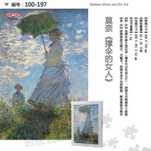 해외출고상품 명화 직소퍼즐 풍경 퍼즐다양한 세계 명화 반 고흐 별 하늘 모네 우산 쓴 여인 투미 퍼즐 1000-63017, 10.197. 197. 우산 쓴 여, 단일옵션