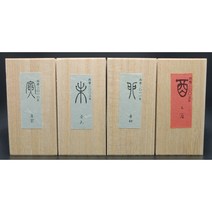 유연먹 고급 작품먹 6번 7번 8번 9번 서예 캘리 사군자 문인화 민화 동양화 먹