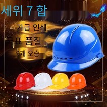 유럽식 통기성 Abs 국가 표준 헬멧 건설 엔지니어링 헬멧 헬멧 사용자 정의 인쇄 노동 보험 공장 도매