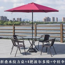 테이블 의자 야외 파라솔 벤치 플라스틱 북유럽 튼튼한 가게 고급 수영장 썬베드 행사 카페 야외테이블세트 호텔 인테리어 발코니, 80패턴접이식사각테이블+의자4개+중앙기둥우산