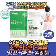 식약처인증 인도산 보스웰리아 추출물 환 캡슐/보스웰릭산/AKBA+KBA 함유/관절 bcc 가루 효능/ 망간 셀렌 셀레늄 우슬 초록입홍합/보스웰리아 분말 파는곳/먹는법 홈쇼핑/우슬, 2통