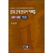 한국연극사 추천 TOP 40
