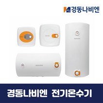 경동나비엔 전기온수기 EW-15RN 법랑 순간저장식, 현장설치요청, EW-30RN(벽걸이형)