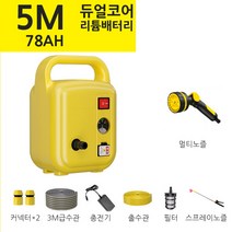 소형 충전식 농업용 양수기 휴대용 미니 충전 물펌프 자동 전기 펌프 엔진 가정용 워터펌프, 78AH 리튬전지 고압 펌프+5미터