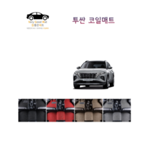 참좋은매트 올 뉴 투싼(15~20년) 코일매트, 블랙, 2륜, 1+2열+트렁크