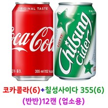 코카콜라 355ml(6) + 칠성사이다 355ml(6)=12캔(업소용)(박스안심포장) 업소용음료도매 콜라캔 사이다캔, 상세페이지 참조, 상세페이지 참조
