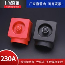 단자커넥터 대전류 연결 고출력 접선 기둥 리튬건전지 조 캠핑카 인버터 전원 플러스 마이너스 극 300 2923681400, 한세트 F형 230A