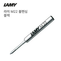 라미 M22 볼펜심 블랙 볼펜 잉크 리필 문구 용품