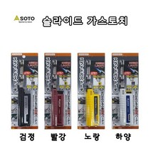 소토 슬라이드 가스토치 충전식 미니토치 휴대용 캠핑 낚시 레져, 신형옐로우, 1개