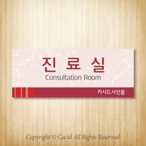 세경케이알 WLR066 부서표지판 오피스표지판 부서명패 회사명판 간판 실내간판 팻말 도어사인 호실판 아파트호수, 포멕스