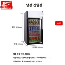 음료냉장고 시원함 음료 고성능 고효율 냉장고 시원 별빛스토어 수직 냉장고 유리 소형 냉장고 상업용 차 음료 케이크 과일 단일 도어 가정용 신선 유지 디스플레이 캐비닛, 80리터, 높이 92CM, 라이트 박스 포함