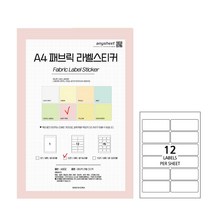 애니시트 다용도 A4 패브릭 라벨스티커 12칸 15칸 방수 네임텍 LB, LB-06 베이비핑크