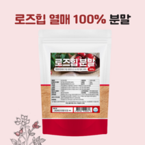 로즈힙 분말 주스 로즈힙차 로즈힙티 비타민c 장미나무 로즈힙 추출물 열매차 ROSEHIP 허브차 폴란드, 300g