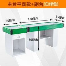 인포메이션 데스크 카운터계산대 슈퍼마켓 출납원 코너 작은 카운터 바 과일 및 야채 가게 스테인레스 스틸 특별 테이블 신선한 단순, 4.0x0x0cm 12m 녹색과 흰색의 평면 메인 스테