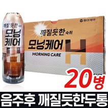 깨질듯한 모닝케어 X 20병(마스크)