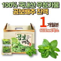 곰배추 못난이 곰보 배추 진액 즙 추출액 액기스 효소 곰보배추차 배암차즈기, 1박스