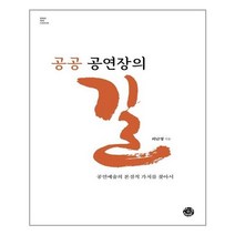 유니오니아시아 공공 공연장의 길 씽크스마트, One color | One Size, 9788965292807