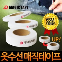 대용량 옷수선테이프 사이즈 5종류 (5/10/1.5/20/30mm) 의류/커튼/패딩/원단 수선테이프 옷접착제 (주)와이글로벌, 1개, 10mm