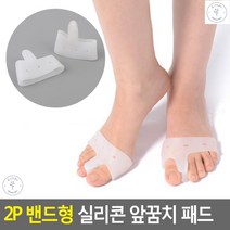 실리콘앞꿈치보호대 편한보행 티눈방지 밴드형실리콘2p 쿠션패드
