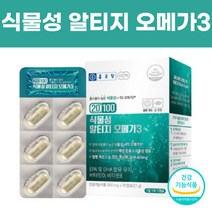 비린내없는 체내 흡수율 높은 100% 식물성 알티지 오메가3 오매가3 비타민d e 순도 높은 rtg 오메가3 중금속 불검출 미세조류 오메가3리