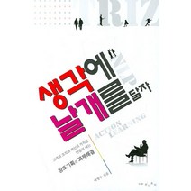 생각에 날개를 달자, 보는소리