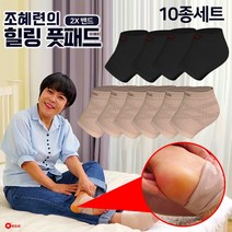 조혜련 힐링 풋패드 10종/20종세트 발 뒤꿈치 각질제거 보습 실리콘 패드 각질양말, 10종