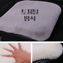 겨울 자동차털방석이쁜것 보온매트 키높이 두꺼운 운전석 뒷좌석 승용차 차량용 벤치 식탁의자, 아이보리