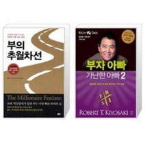 (토트+민음인) 부의 추월차선 + 부자 아빠 가난한 아빠 2