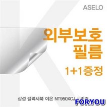 ForU799 삼성 갤럭시북 이온 시리즈 외부보호필름 이물질방지 고광택보호필름 외부필름, 상세페이지 참조
