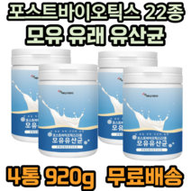 포스트바이오틱스 22종 모유유래유산균 모유유산균 프락토올리고당 l프롤린 가세리 루테리 퍼멘텀 플리타룸 비타민C 산화 아연 아연 판토텐산 칼슘 30대 40대 성인 부모님 여성 추천, 4개, 230g