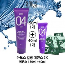 아모스프로페셔널 컬링 에센스 2X 150ml + 40ml 컬크림, 1세트