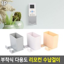 모비딕파워 [모비딕파워] 소품보관함 빈캔 악세사리보관 리모컨거치대 보관함 정리용품, II화이트II