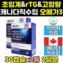 캐나다 엔초비 고함량 rtg 알티지 초임계 오메가3 2통 오일 프리미엄 오메가-3 1000 mg 대용량 크린 고용량 부스터 퓨어 클린 울트라 트루 홈쇼핑 피쉬오일 직구 동물성