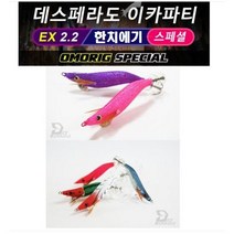 데스페라도 이카파티EX 오모리그 2.2EX, 3번