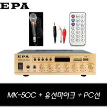 EPA MK-50C 앰프 50w 치과 병원 앰프 천정스피커 연결 볼륨조절 USB FM라디오 블루투스