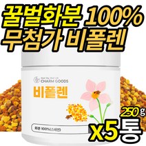 벌화분 100% 스페인산 벌꿀화분 첨가물 없는 비폴렌 로얄젤리 원료 bee pollen 꿀벌화분 먹는 법, 250g X 5통