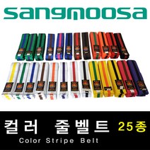 상무사 태권도 칼라줄 벨트 띠 칼라띠 합기도칼라띠 특공무술칼라띠, 보라검정줄160cm