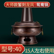 신선로 오뎅탕 훠궈 스텐 구리 냄비 여분의 두꺼운 수제 순수 숯 스토브 홈 베이징 삶은 양고기 만다린 오리 모든 보라색 상업, 22.초대형 마스터 끌 용과 봉황