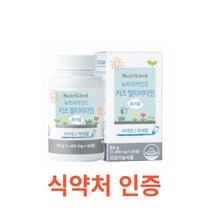 뉴트리카인드 키즈 멀티비타민 츄어블 코코아맛 1 400mg/60정 X 3병 3개월분 성장기 어린이 영양제, 60캡슐, 17개