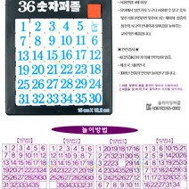 국산제품 36P 슬라이딩퍼즐/36P숫자퍼즐/맞추기/퍼즐놀이/토이앤조이/퍼즐게임