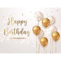 현수막 제작 B1834 / 생일이벤트 파티용품 홈파티 포토존, [제작] B1834