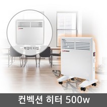 컨벡션히터 라디에이터 온풍기 벽결이 욕실 난방 아이보리 HV-C500