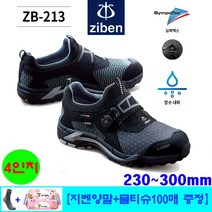 지벤안전화 ZB-213 다이얼 가벼운 4인치 발편한 고급 경량 kcs인증안전화 [지벤양말+물티슈100매 증정]